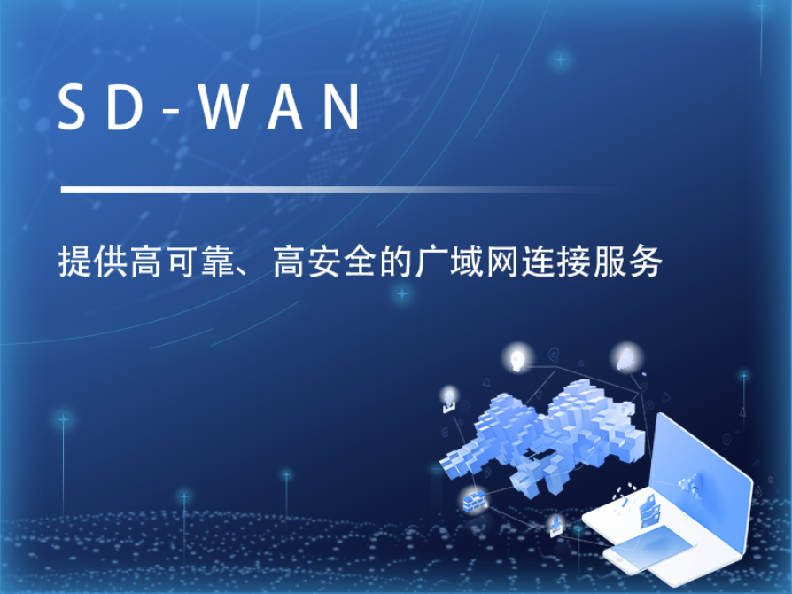 SD-WAN