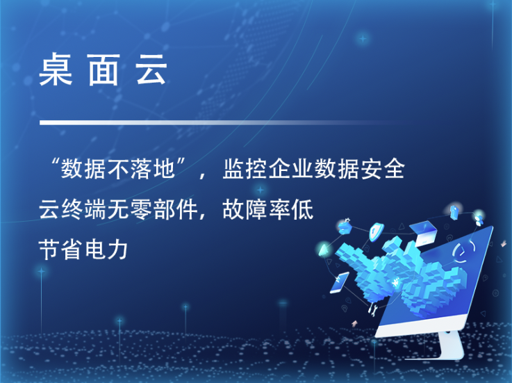 桌面云
